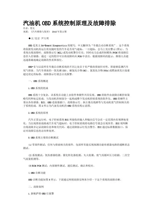 汽油机OBD系统控制原理及故障排除