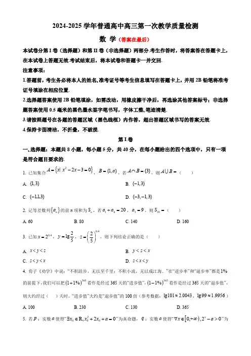河南省信阳市2024-2025学年高三上学期第一次质量检测试题 数学含答案