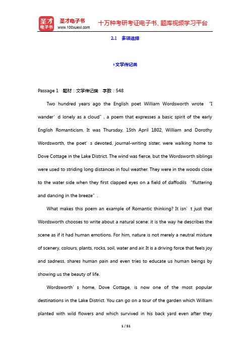 翻译硕士(MTI)211翻译硕士英语阅读理解高分特训100篇-多项选择-◇文学传记类【圣才出品】
