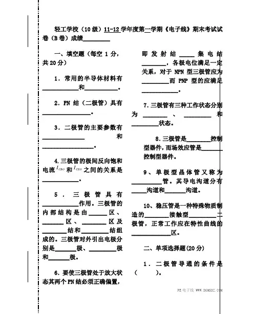 电子线路期末试卷