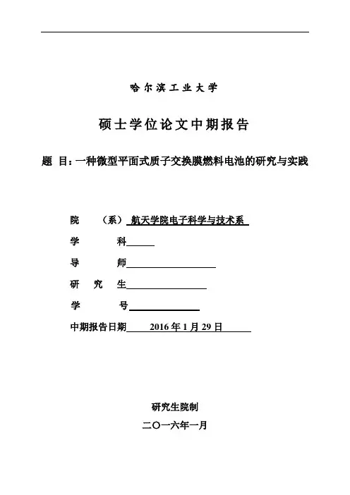 2016哈工大硕士论文中期检查模板
