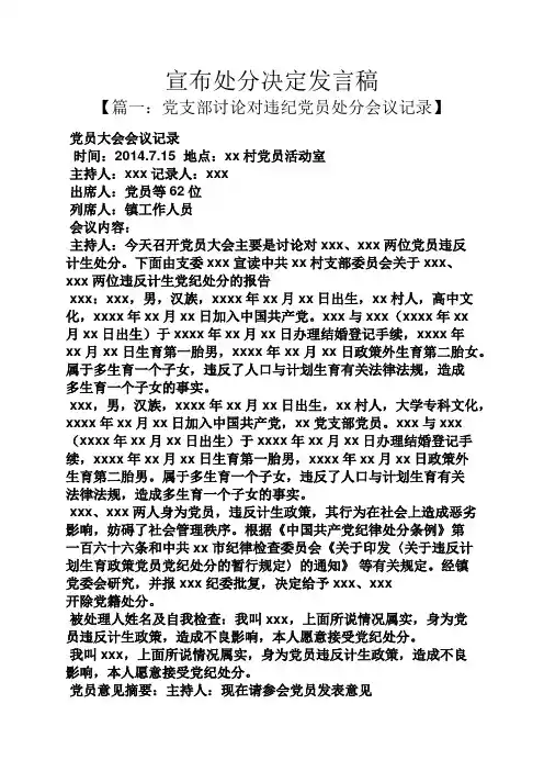 宣布处分决定发言稿