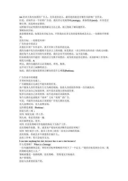4A培训大体内容1