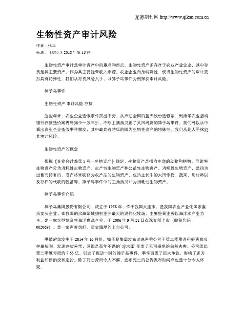 生物性资产审计风险