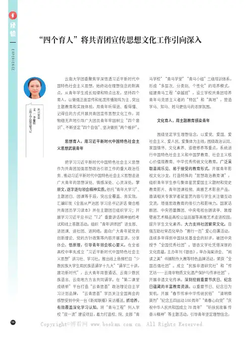 “四个育人”将共青团宣传思想文化工作引向深入