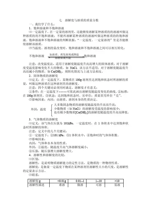 溶解度与溶质的质量分数