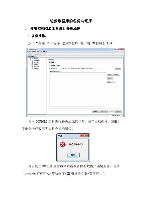 达梦数据库的备份与恢复