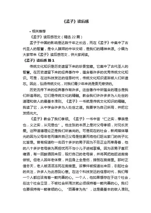 《孟子》读后感