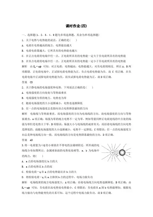 (新课标)2019_2020学年高中物理第一章静电场课时作业4(含解析)新人教版选修3_1