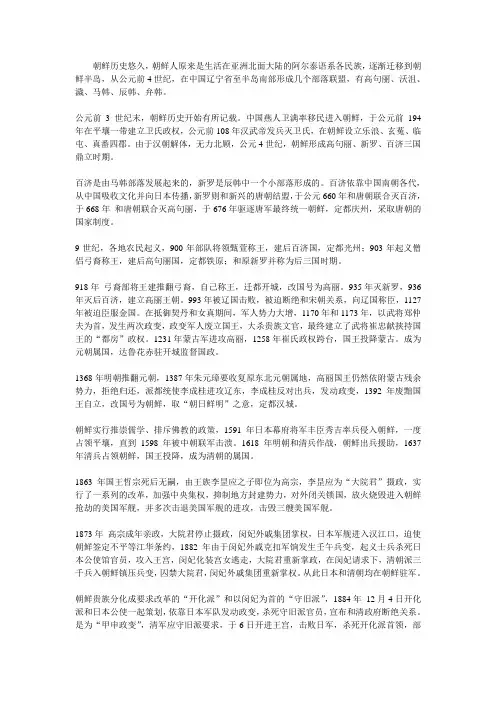 朝鲜简史