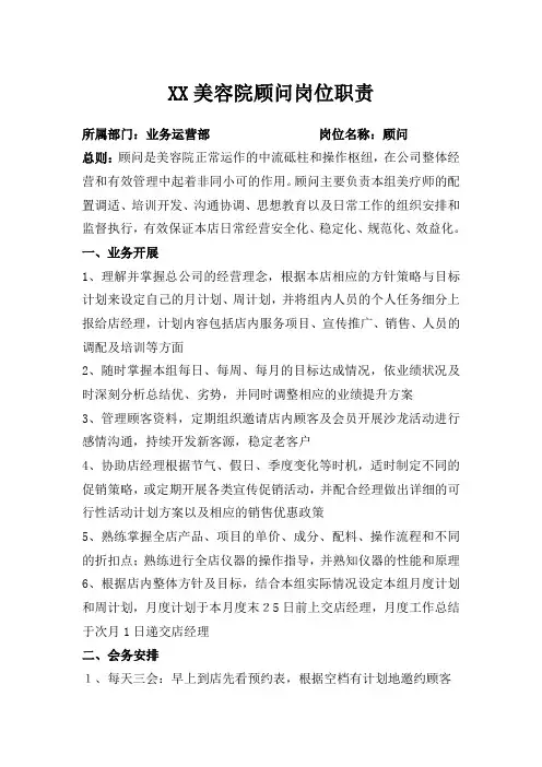 顾问岗位职责