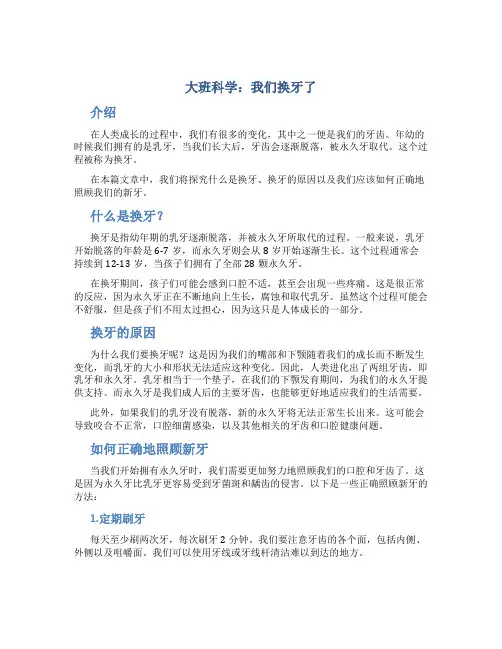 大班科学：我们换牙了