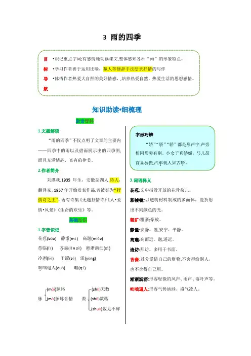 第一单元 第三课 雨的四季-【教材解读】2022-2023学年人教部编版语文七年级上册