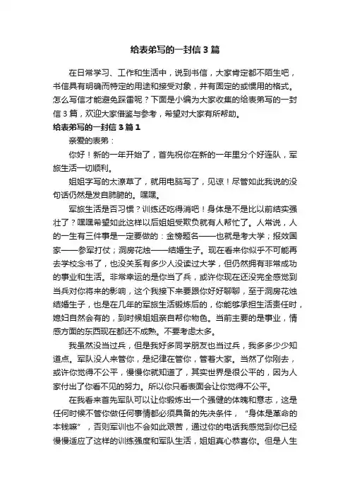 给表弟写的一封信3篇