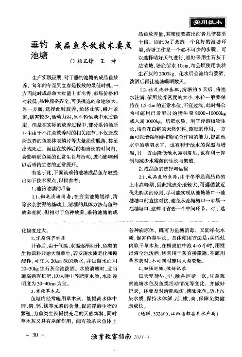 垂钓池塘成品鱼冬放技术要点