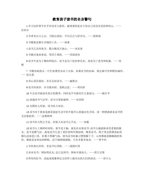 教育孩子读书的名言警句