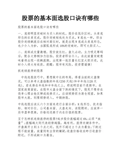 股票的基本面选股口诀有哪些