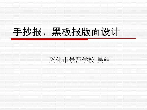 手抄报、黑板报版面设计_图片文字技巧_PPT制作技巧_实用文档