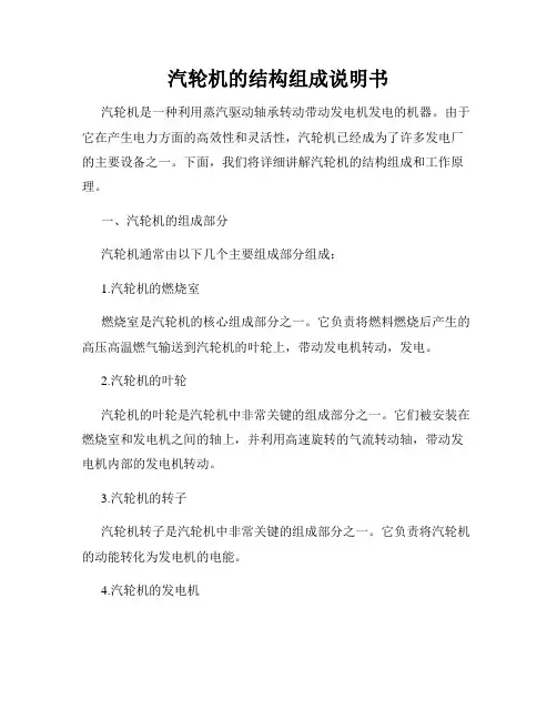 汽轮机的结构组成说明书