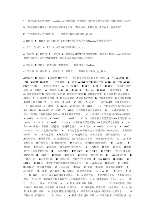 矿大校史知识竞赛资料