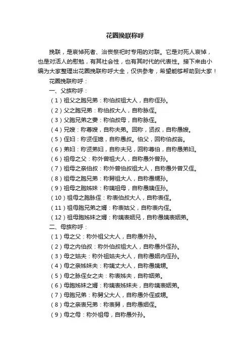 花圈挽联称呼