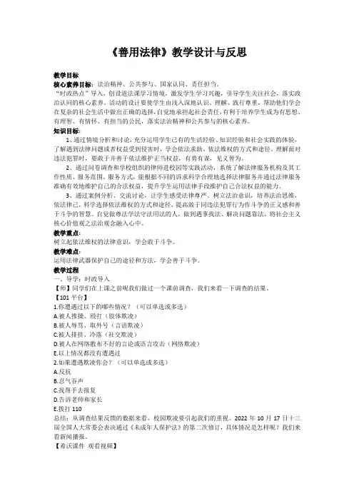 研修作业善用法律教学设计与反思