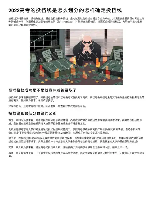 2022高考的投档线是怎么划分的怎样确定投档线