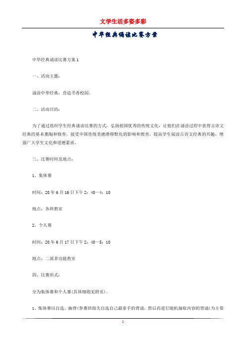 中华经典诵读比赛方案