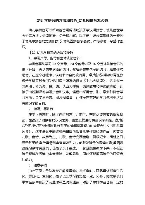 幼儿学拼音的方法和技巧_幼儿园拼音怎么教