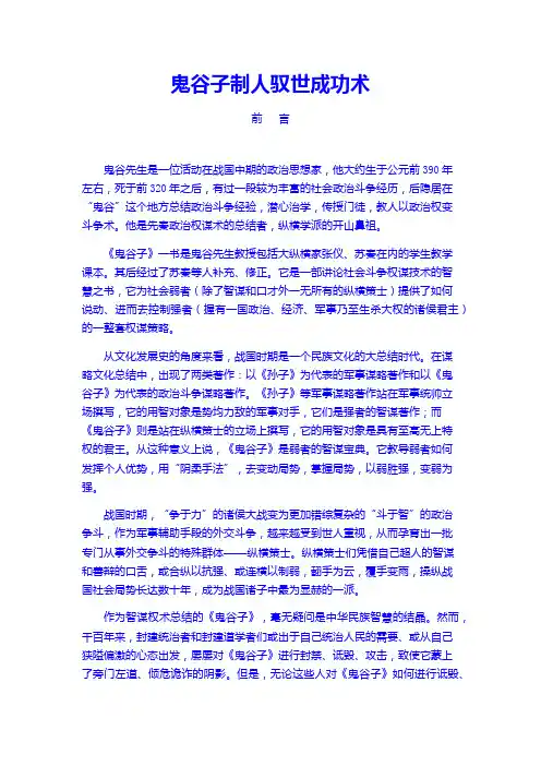 鬼谷子制人驭世成功术 〔精要〕