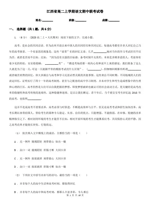 江西省高二上学期语文期中联考试卷