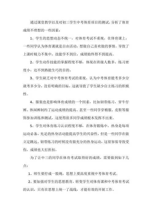 九年级中考体育分析