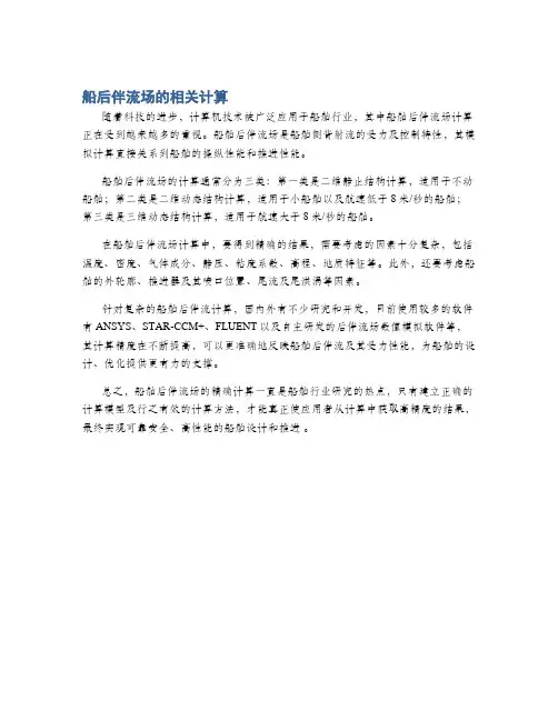 船后伴流场的相关计算
