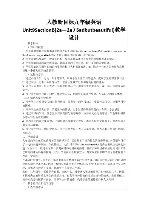 人教新目标九年级英语Unit9SectionB(2a—2e)Sadbutbeautiful)教学设计