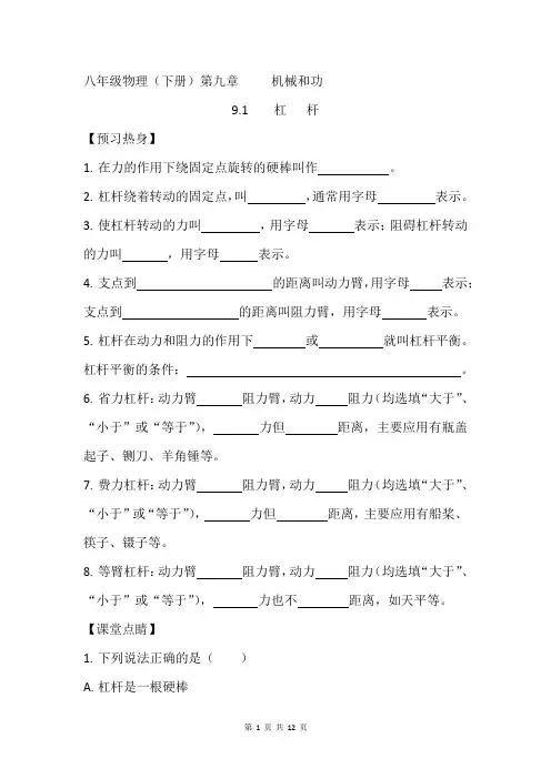第九章第1--2节《随堂练习附答案北师大版八年级物理八年级下册