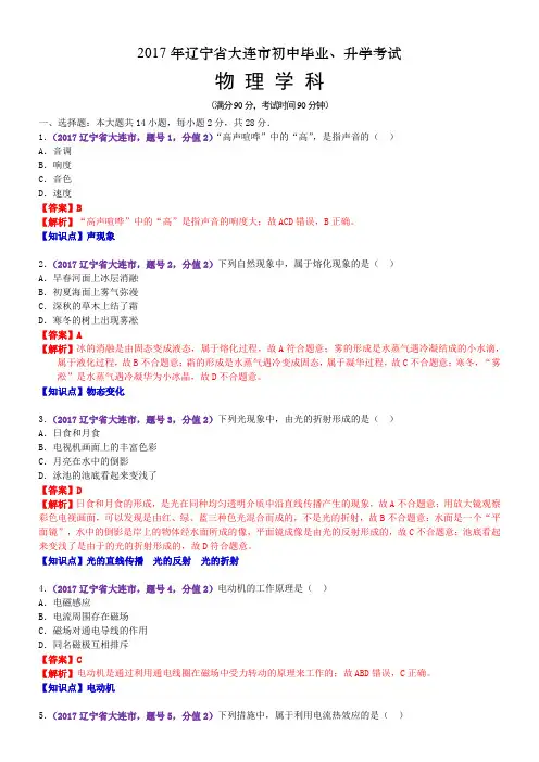 2017年辽宁省大连市中考物理试题(含解析)