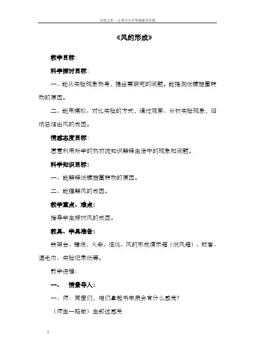 青岛版科学三下风的形成教案设计