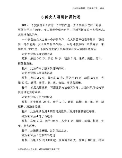 6种女人滋阴补肾的汤
