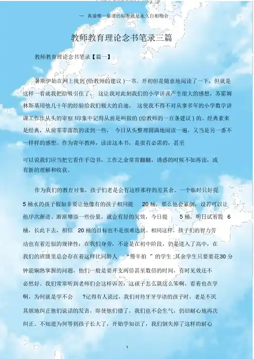 (读书笔记)教师教育理论读书笔记三篇