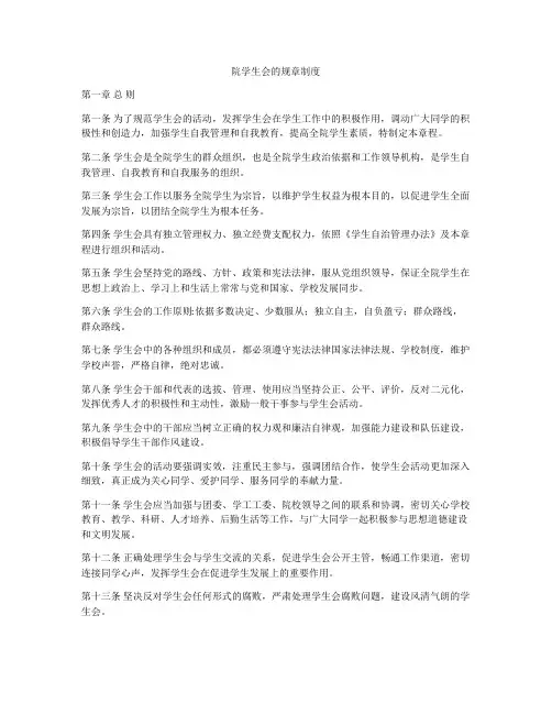 院学生会的规章制度