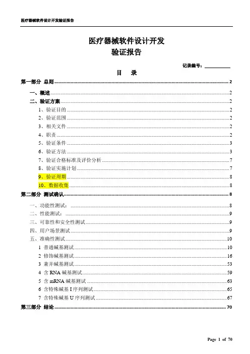 医疗器械-软件设计和开发-验证报告-模板范例