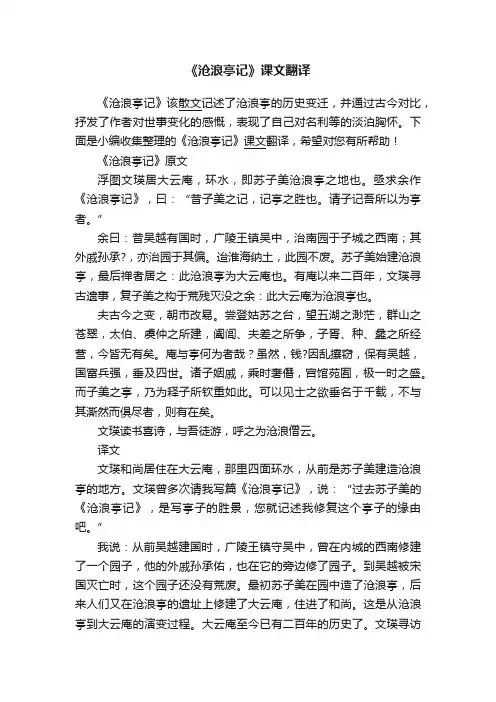 《沧浪亭记》课文翻译