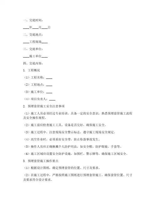 预埋套管安全技术交底记录模板