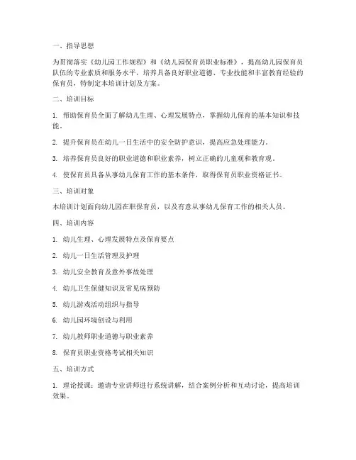 保育员证培训计划及方案