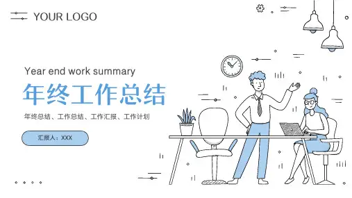 淡蓝色简约工作汇报工作计划PPT模板