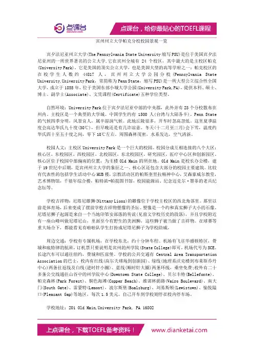 宾州州立大学帕克分校校园景观一览