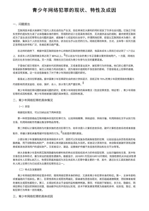 青少年网络犯罪的现状、特性及成因