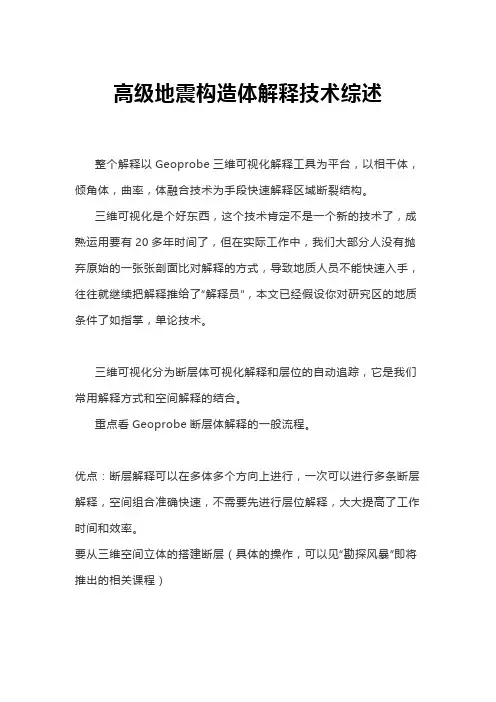高级地震构造体解释之断层解释技术(landmark)