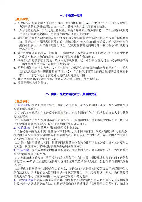 必修一第四章《牛顿运动定律》知识点归纳