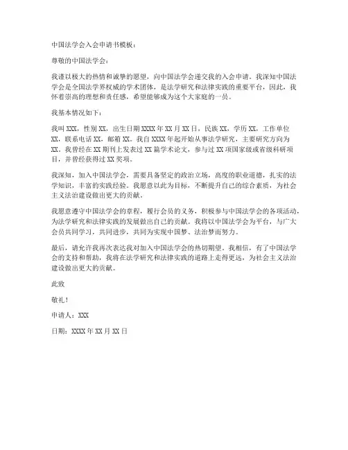 中国法学会入会申请书模板